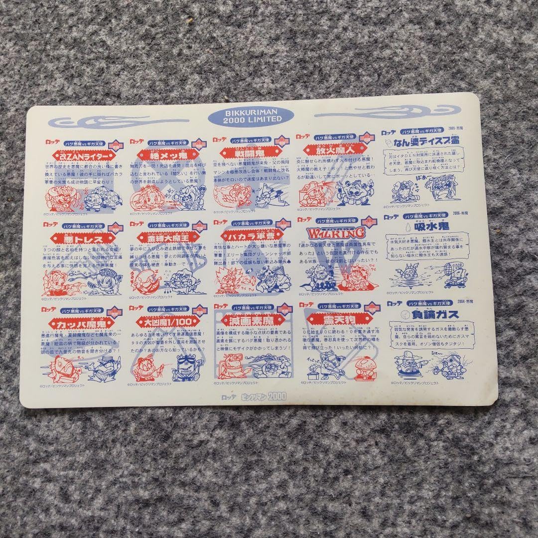 Amazon.co.jp: リミテッドエディションビックリマン2000バカラシート